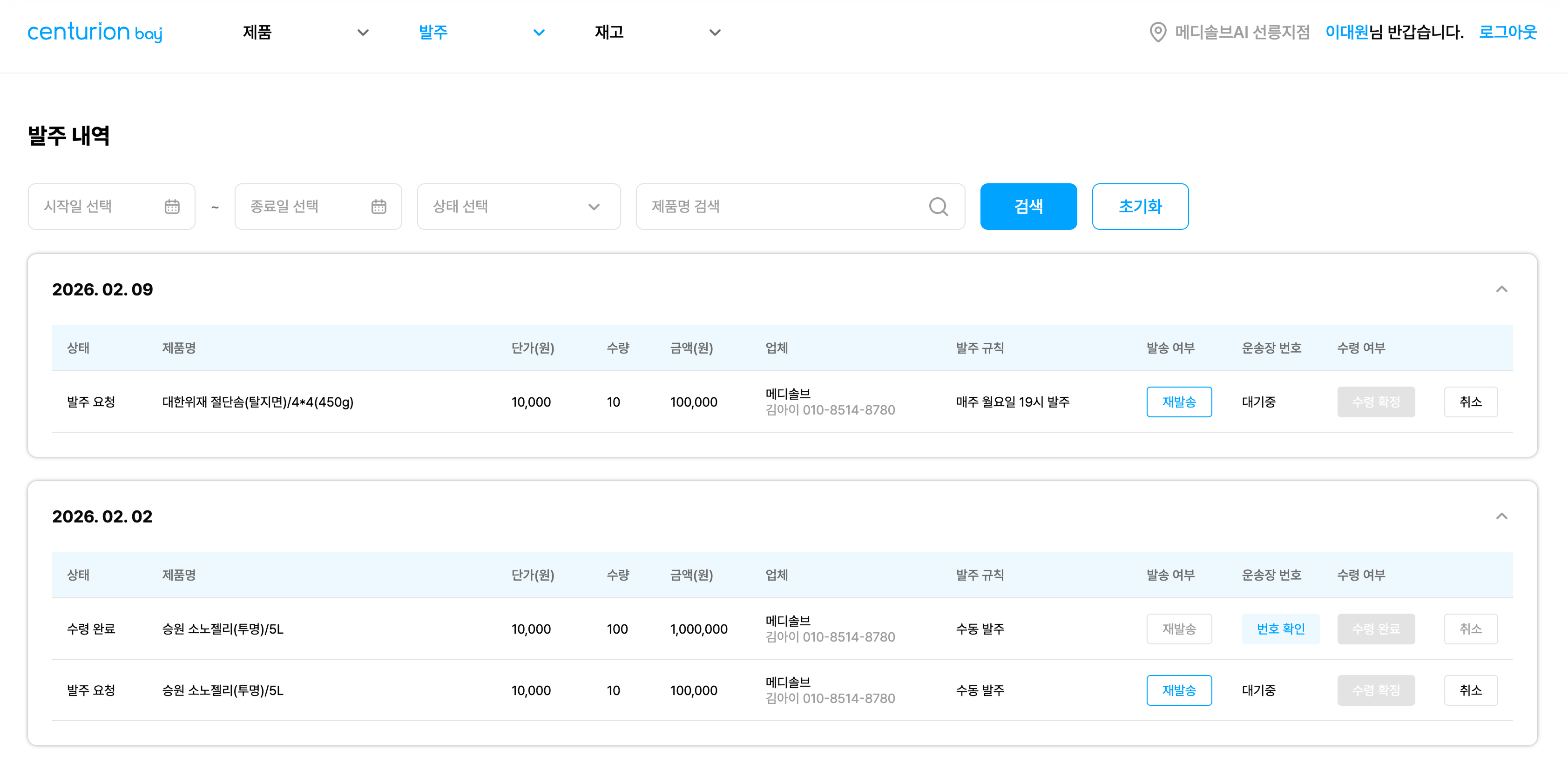 centurion bay 화면