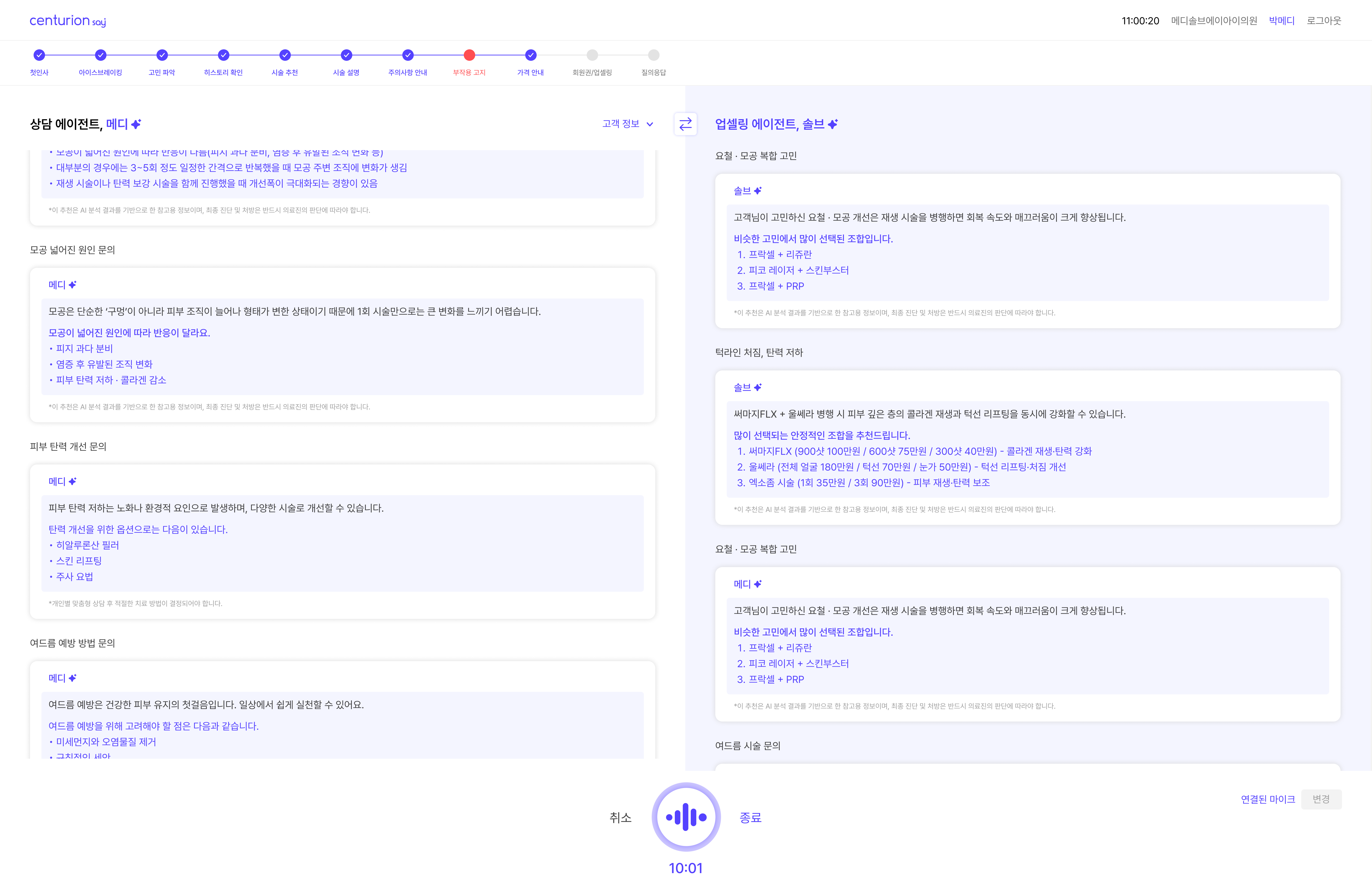 centurion say 화면